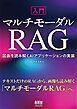 入門マルチモーダルRAG　―図表を読み解くAIアプリケーションの実装―