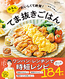 れもんのおいしくて絶賛！てま抜きごはん