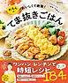 れもんのおいしくて絶賛！てま抜きごはん