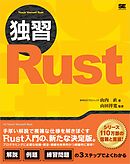 独習Rust