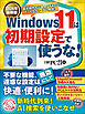 2026年最新版 Windows 11は初期設定で使うな！