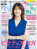 日経ヘルス2026夏号