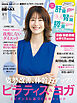 日経ヘルス2026夏号