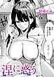涅に惑う