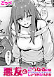 悪友とこうなるのはしょうがないよね