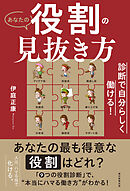 診断で自分らしく働ける！　あなたの役割の見抜き方