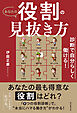 診断で自分らしく働ける！　あなたの役割の見抜き方
