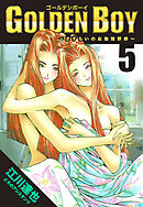 GOLDEN　BOY 5（ハーパーコリンズ・ジャパン×アルト出版）