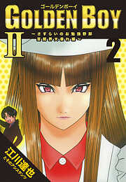 GOLDEN BOY II 2（ハーパーコリンズ・ジャパン×アルト出版）（最新刊