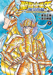 【期間限定　無料お試し版】聖闘士星矢 海皇再起 RERISE OF POSEIDON　1