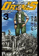 【期間限定　無料お試し版】OREN’S　3