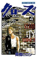 【期間限定　無料お試し版】クローズ（4）