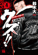 【期間限定　無料お試し版】クズ！！　～アナザークローズ九頭神竜男～　4