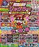 【動画無し】パチスロ必勝ガイド ジャグラーGOGO！大攻略全書