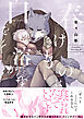 春呼ぶけものは白を溶かす【単行本版】（電子限定描き下ろし付）
