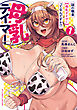 謎の職業【母乳テイマー】ってなんですか！？（１）【電子限定特典ペーパー付き】