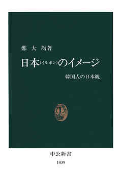 日本のイメージ　韓国人の日本観