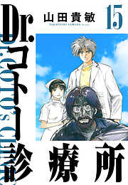 Dr.コトー診療所（ハーパーコリンズ・ジャパン×アルト出版）