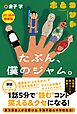 たぶん、僕のジャム。〈試し読み増量版〉