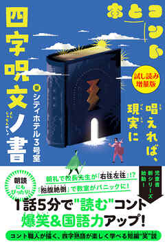 四字呪文ノ書〈試し読み増量版〉