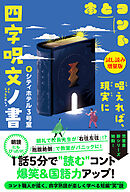 四字呪文ノ書〈試し読み増量版〉