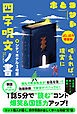 四字呪文ノ書〈試し読み増量版〉