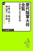 名言 迷言で読む太平洋戦争史 横山恵一 漫画 無料試し読みなら 電子書籍ストア ブックライブ