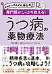 薬剤師力がぐんぐん伸びる 専門医がしっかり教える！うつ病の薬物療法