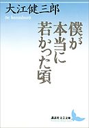 僕が本当に若かった頃