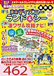 最強MAP付き！東京ディズニーランド＆シー凄ワザ＆攻略ナビ！2026-2027年版