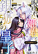 平安御伽草子～呪われた姫君と銀狐の皇子～　1巻