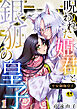 平安御伽草子～呪われた姫君と銀狐の皇子～【R18版】　1巻