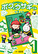ボクとウサギくん THE CHUMS 第1巻