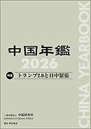 中国年鑑　2026