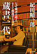 蔵書一代　なぜ蔵書は増え、そして散逸するのか