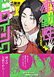 衝動性ヒロイック【電子限定特典付き】