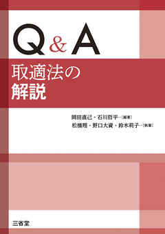 Q&A 取適法の解説