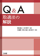 Q&A 取適法の解説