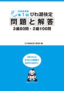 第1回びわ湖検定問題と解答