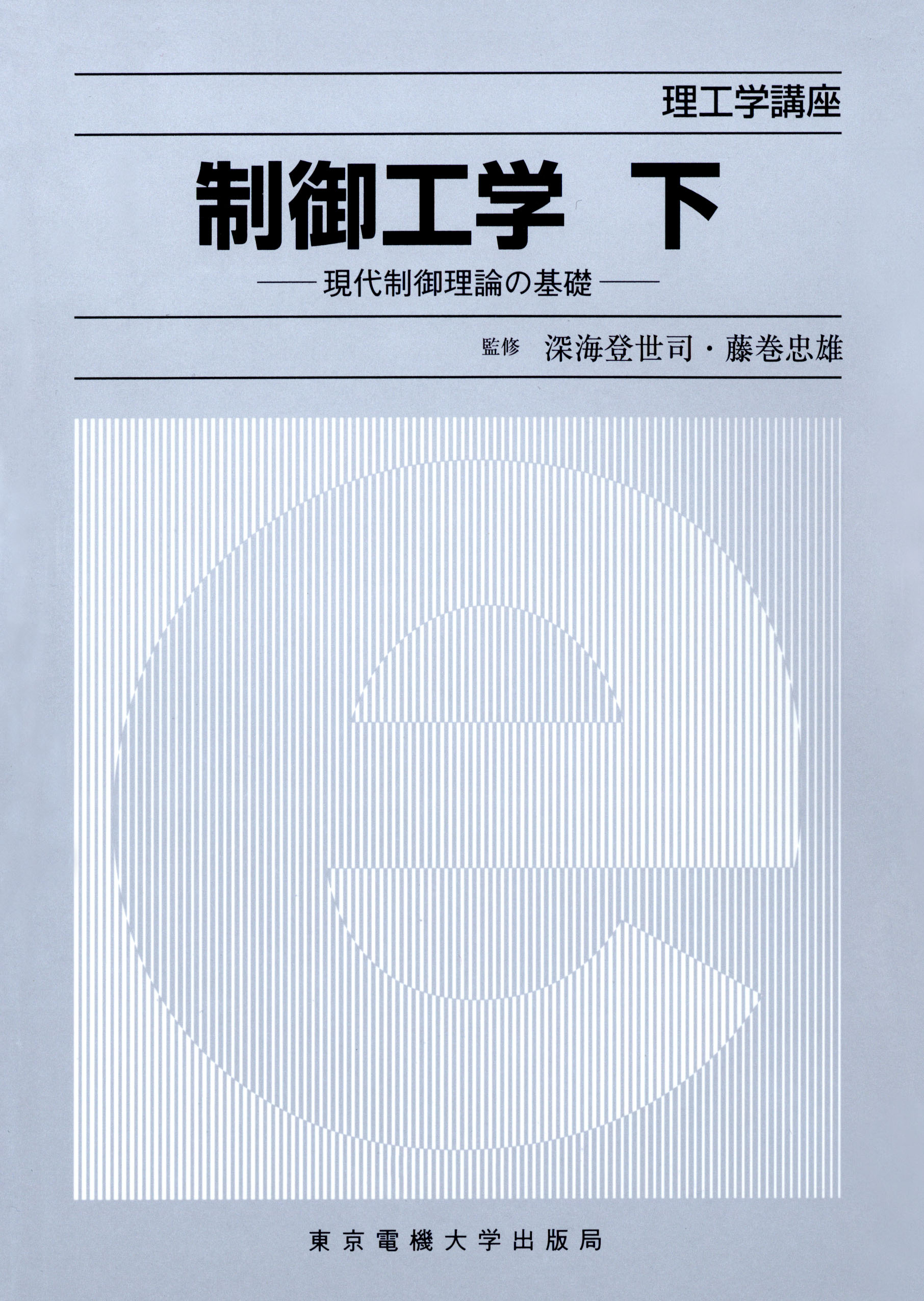 はじめての現代制御理論 - 健康