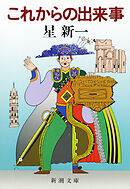 これからの出来事