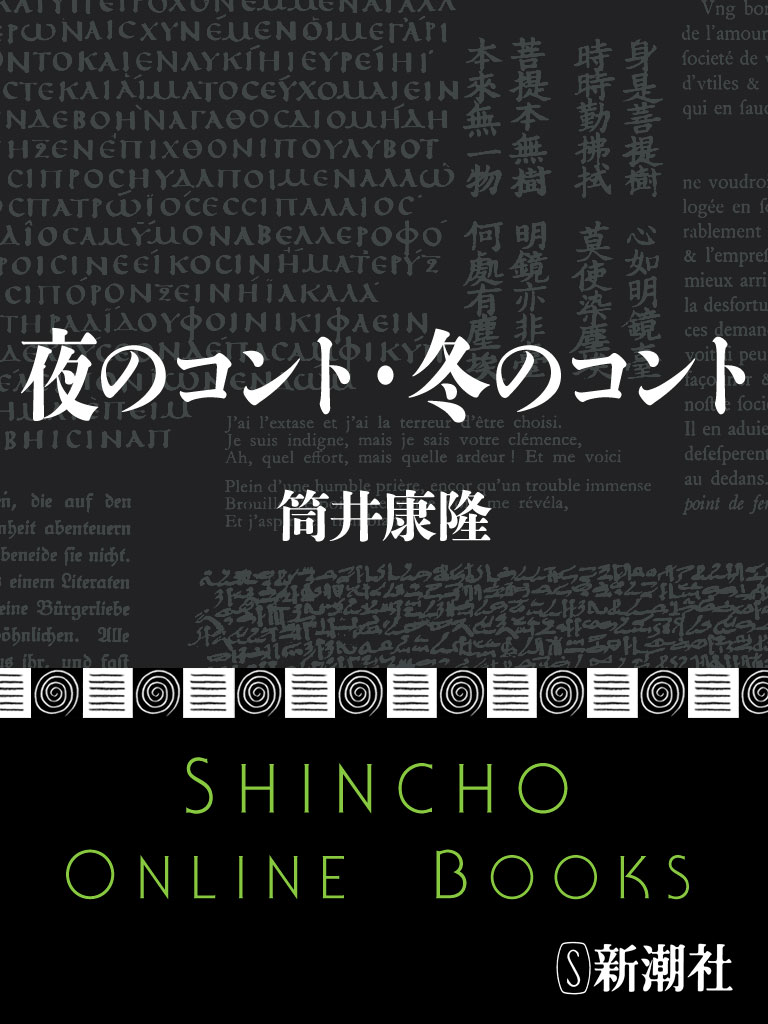 夜のコント 冬のコント 漫画 無料試し読みなら 電子書籍ストア ブックライブ