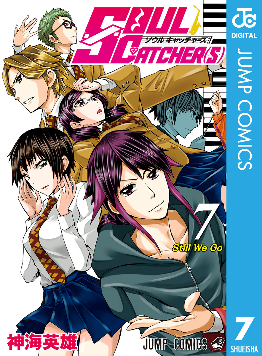 Soul Catcher S 7 漫画 無料試し読みなら 電子書籍ストア ブックライブ