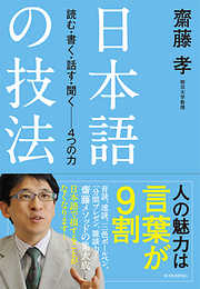 日本語の技法―読む・書く・話す・聞く─４つの力