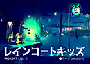 【期間限定　無料お試し版】レインコートキッズ