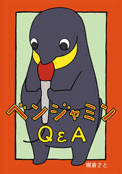 【期間限定　無料お試し版】ベンジャミン