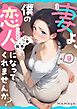 妻よ、僕の恋人になってくれませんか？ 第9話