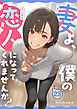 妻よ、僕の恋人になってくれませんか？ 第23話