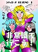 シティローズ　BEYOND １ 非常識で行こう！