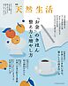 別冊天然生活　「お金」のきほん 整え方と増やし方